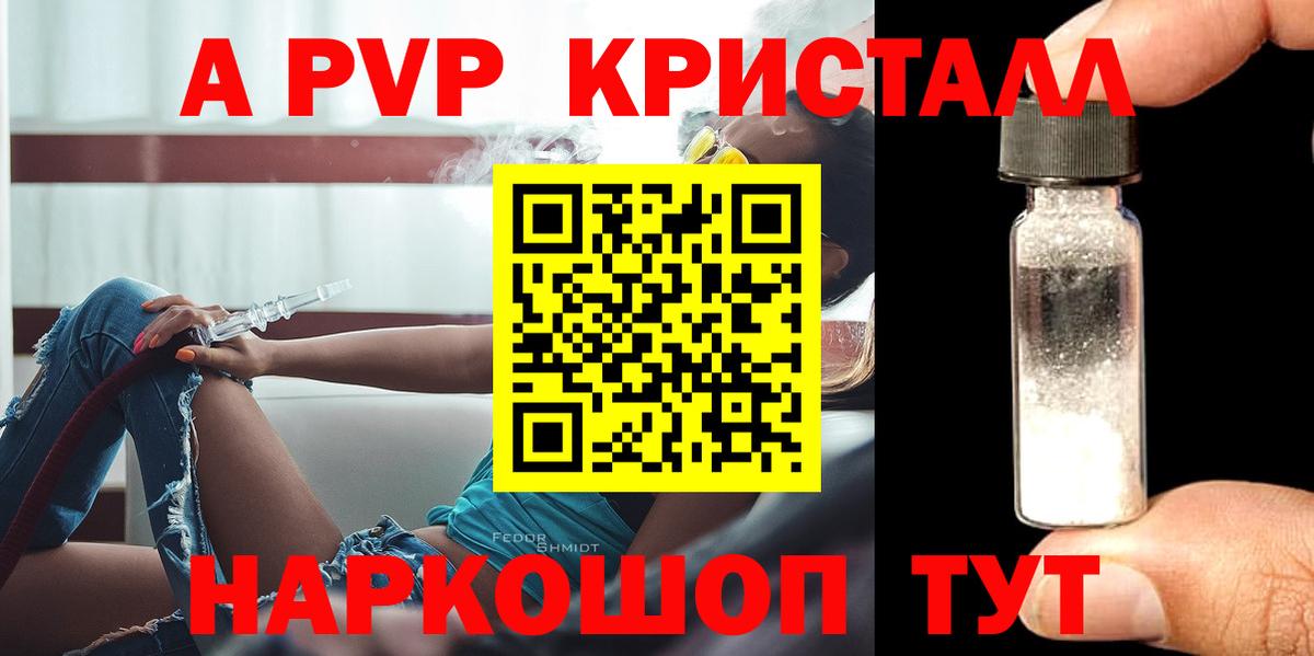 A-PVP VHQ  A PVP кристаллы  A-PVP  Альфа ПВП мука  Севастополь 