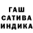 ГАШИШ гашик 786 687