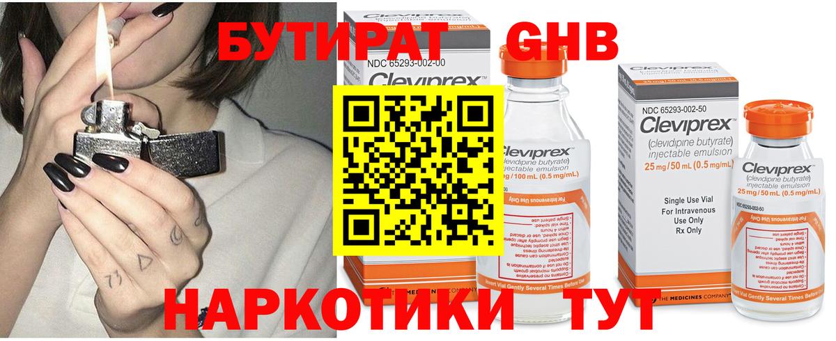 БУТИРАТ бутандиол  Севастополь 