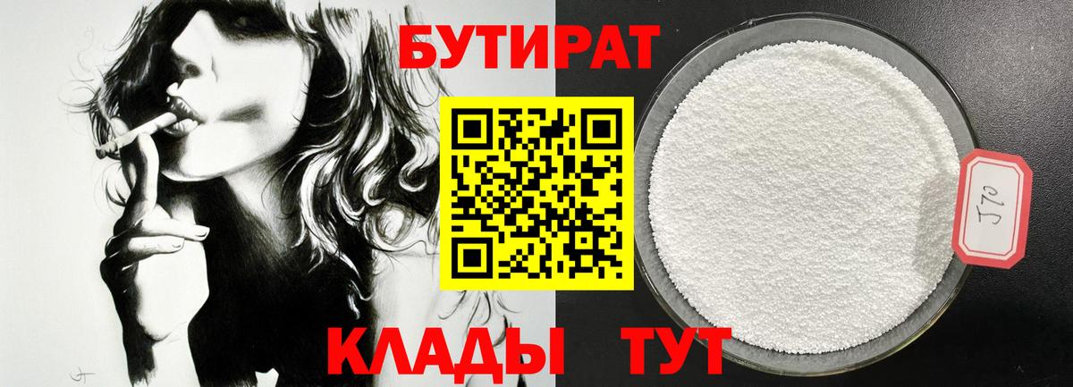 Бутират буратино Севастополь