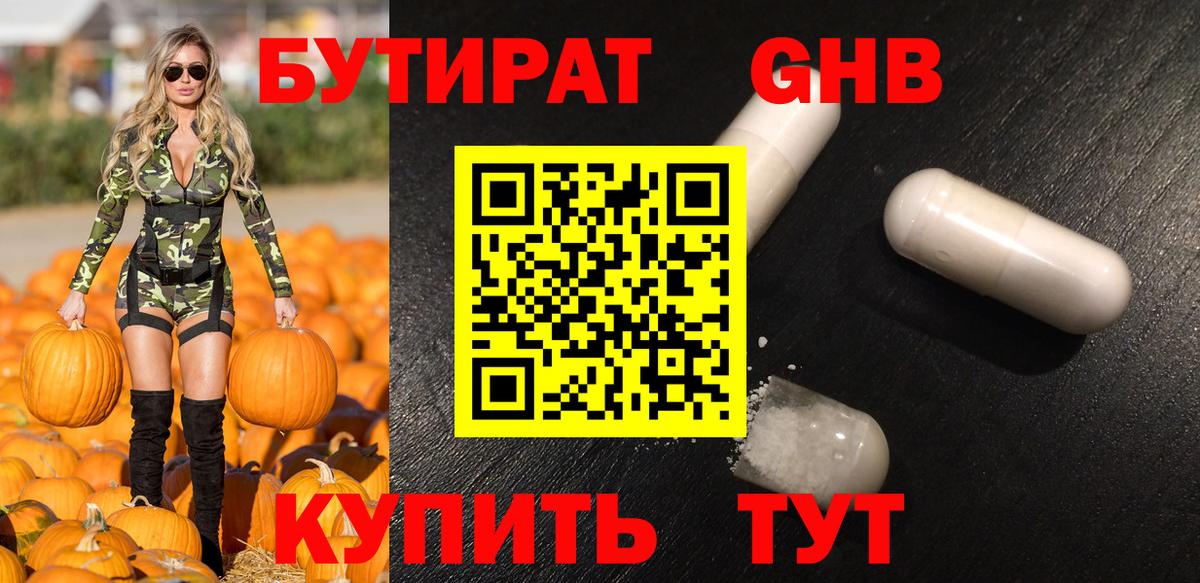 Бутират буратино Севастополь