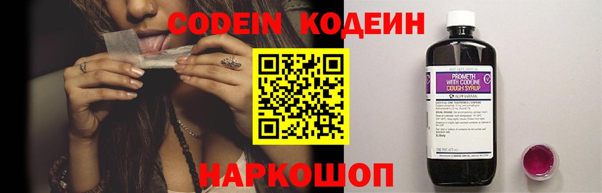 Кодеиновый сироп Lean Purple Drank Севастополь