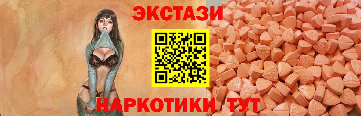 ЭКСТАЗИ MDMA Севастополь
