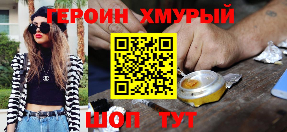 ГЕРОИН хмурый Севастополь