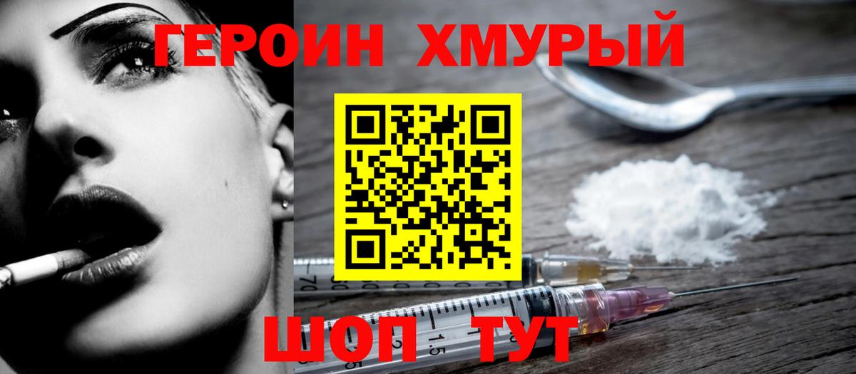 Героин Афган  Героин  Севастополь  Вход с VPN 