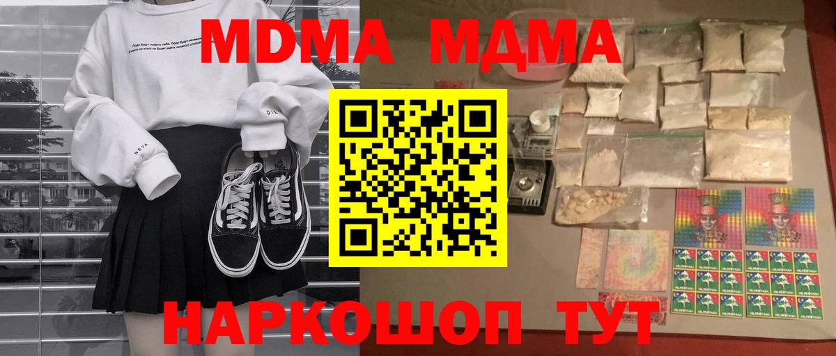Севастополь  MDMA  Вход с VPN  MDMA Molly 