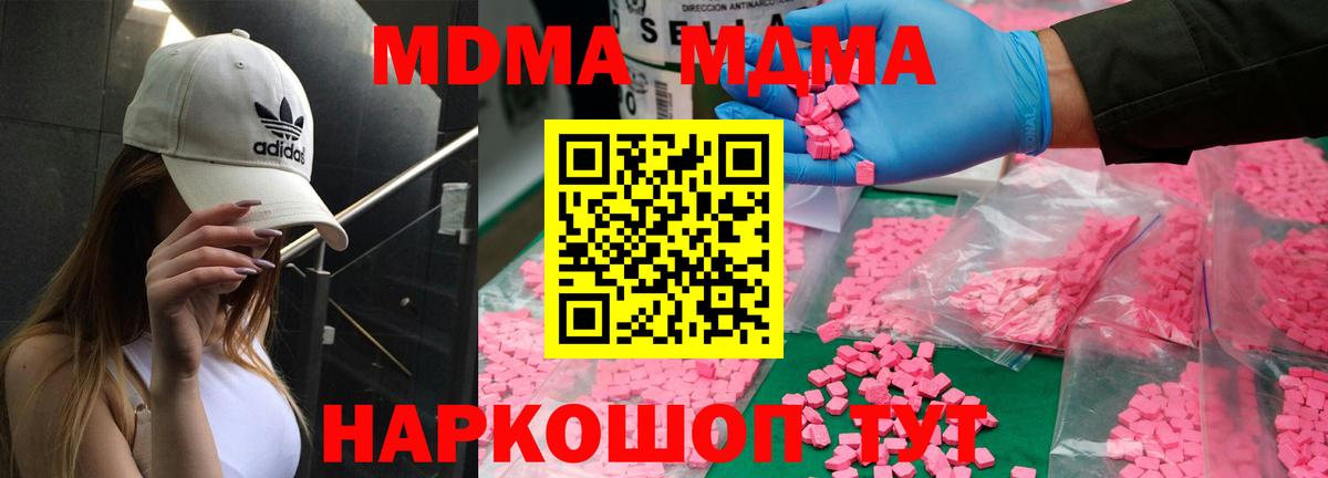 МДМА кристаллы Севастополь