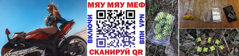 МЕФ мяу мяу  Севастополь 