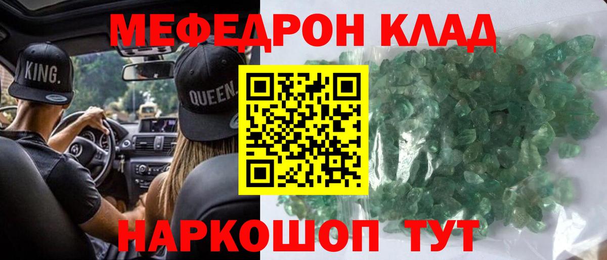 Мефедрон кристаллы Севастополь