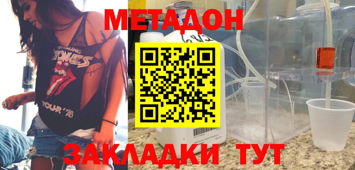 МЕТАДОН methadone Севастополь