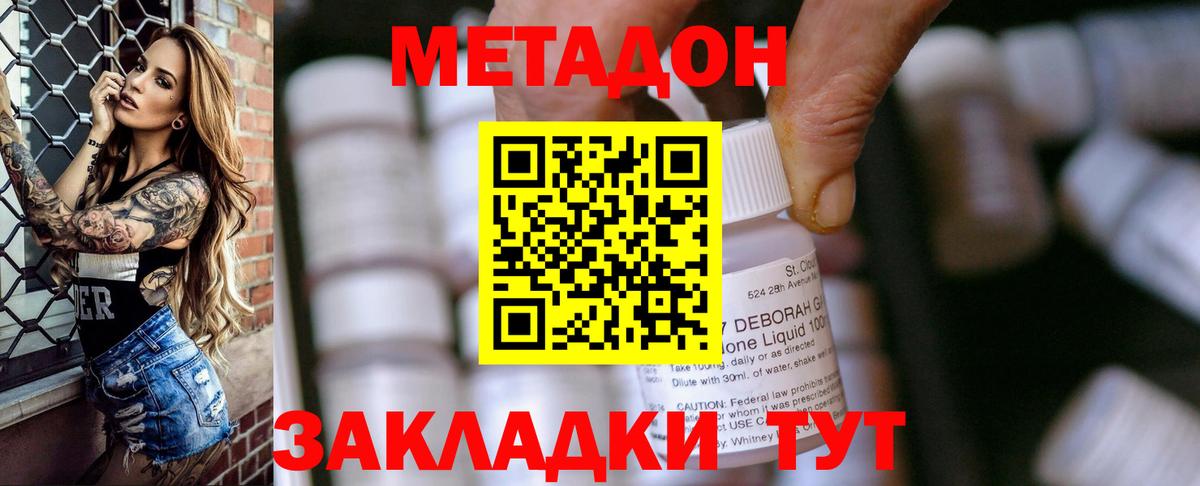 Метадон methadone  МЕТАДОН methadone  Севастополь 